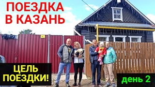 A trip to Kazan! PART 2. DAY 2. Visiting the channel "Life in the Volga village"