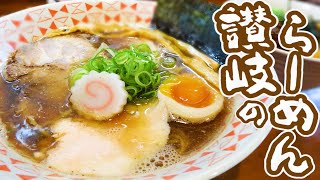 【ずっと記憶に残る!!感動するほど美味しいらーめん!!】香川のラーメン!!一気見Part2