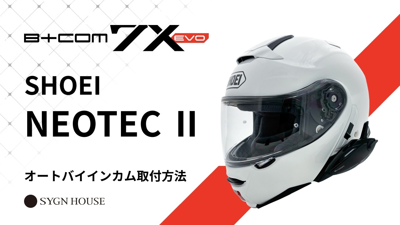 B+COM 7X EVO】SHOEI NEOTEC II ヘルメット取付動画 - YouTube