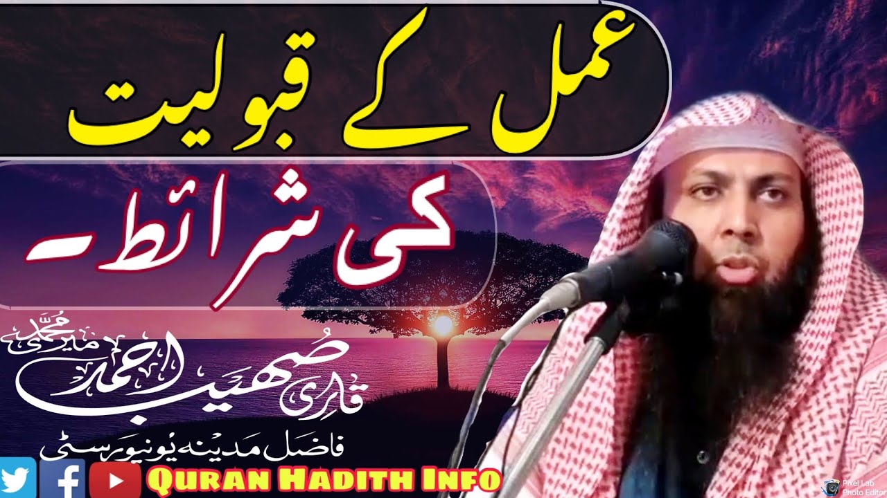 Amal Ke Qubooliyat Ki Sharait?? || By Qari Sohaib Ahmed Meer Muhammadi
