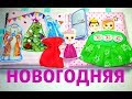 Новогодняя сумочка-домик для девочки 4,5 года (Испания)