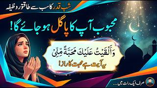 Wa Alqaitu Alaika Mahabbatan Minni Ka Wazifa | Quranic Dua for Love Respect | Surah Taha Ayat 39