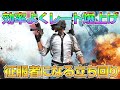 【PUBG MOBILE】効率良くレート爆上げできるサノック立ち回りを紹介！征服者になるチャンス！