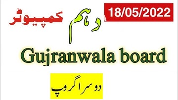 Gujranwala Board Computer Science 2nd Time paper 2022| Second time computer Science Gujranwala Board