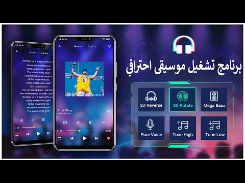 أحسن تطبيق مشغل موسيقى للهاتف الجوال