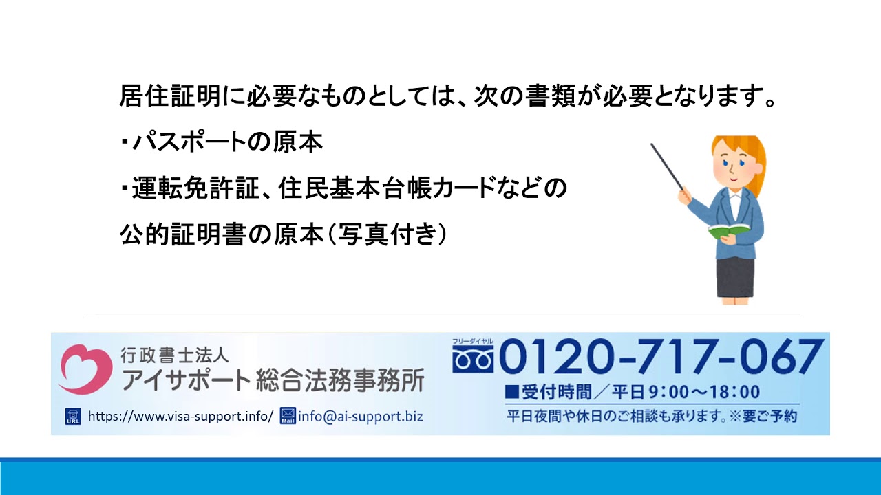 パスポート認証や居住証明について|ビザ 愛情サポート@行政書士法人