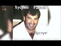 Лучшие песни Хусейна Расаева! Сборник «Дустум»