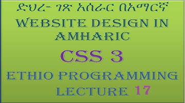 Lecture 17: website css text part 2 Programming Tutorial in Amharic | በአማርኛ