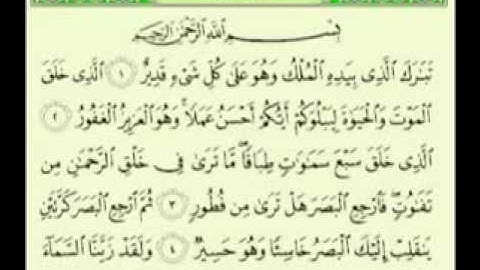 الشيخ ماهر المعيقلي سورة الملك قراءة رائعة ومؤثرة surah Al-Mulk Maher