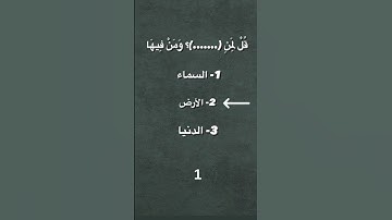 #تصويري #اكسبلور #ترند #تيك_توك #مالي_خلق_احط_هاشتاقات #ثانوية_عامة #تحفيز #لايك #سورة المؤمنون
