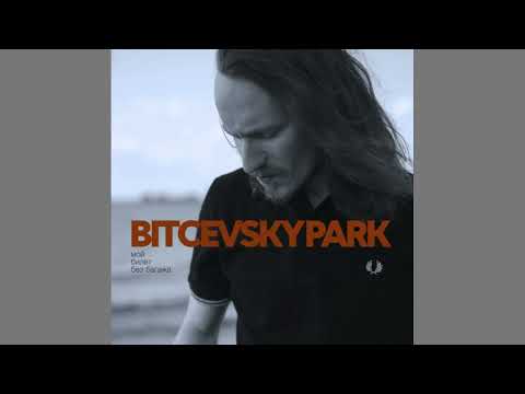 Assista a Bitcevsky Park - Мой билет без багажа no YouTube
