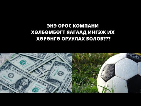 Видео: Оросын хөлбөмбөгийн цомын тэмцээний финалд хэрхэн хүрэх вэ