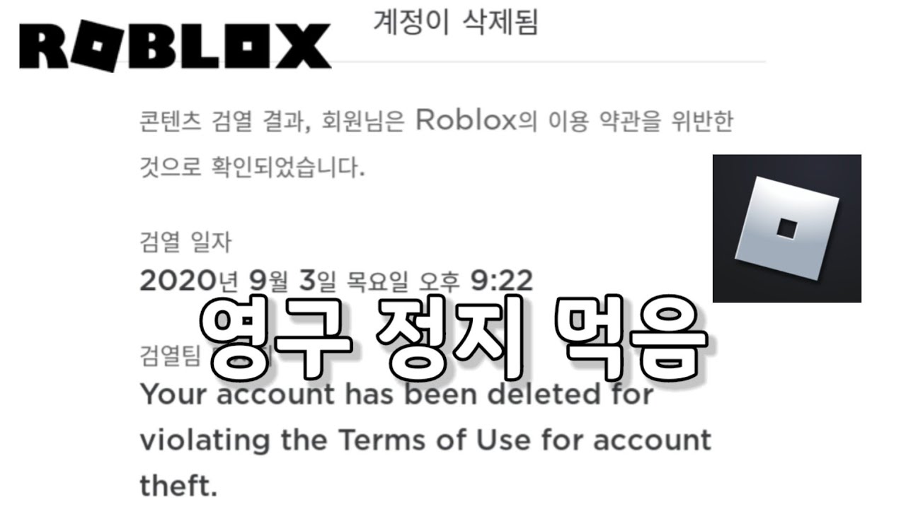 Roblox]로블록스 계정 영구 정지 당함 ㅋㅋㅋㅋ - Youtube