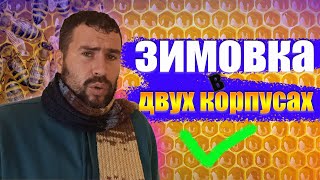 видео: как пчелы успешно зимуют в двух корпусах зимой. Как формировать пчел в двух корпусной зимовке картинка: как пчелы успешно зимуют в двух корпусах зимой. Как формировать пчел в двух корпусной зимовке