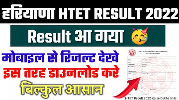 HTET Result 2022 Kaise Dekhe | Haryana TET Result 2022 | How to Check HTET Result 2022 | HTET Result