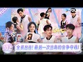 MULTISUB【偏爱之恋】EP10上:全员出击!最后一次出岛约会争夺战! | 优酷综艺 YOUKUSHOW