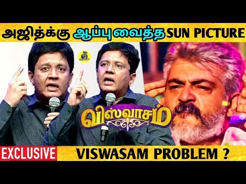 VISWASAM அஜித்க்கு ஆப்பு வைத்த SUN PICTURES ? Viswasam Release Troubles ! Thala Ajith ! Viswasam