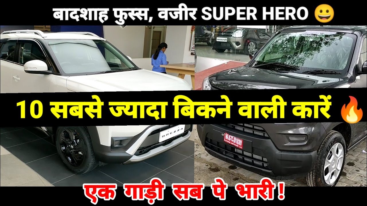 Top 10 best selling cars in july 2022 india🔥सबके नाक में दम कर रखा है