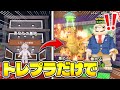 トレードプラザで"雑魚キャラから最強キャラ"を目指してみたらまさかの結果に!?www【ロブロックス/ROBLOX】