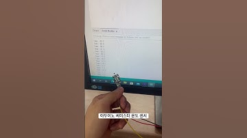 아두이노 우노 써미스터 온도센서 #동명대학교 #아두이노