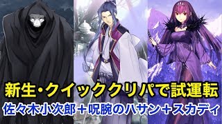 佐々木小次郎の評価とオススメ運用方法 ケリィのfgo攻略手引き Fate Grand Order