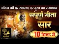     shrimad bhagawad geeta with narration sabhyakahaniyan