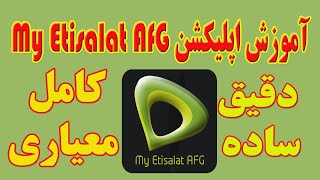 آموزش کامل  و آسان My Etisalat Afg Afghanistan |اپلکیشن اتصالات برای افغانستان |My Etisalat Afg Apps screenshot 2