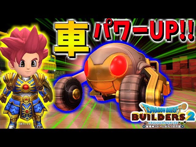 DQB2] Strengthen your car and gather more companions