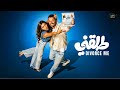 فيلم I طلقني I بطولة دينا الشربيني كريم محمود عبد العزيز Full HD 
