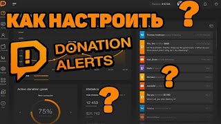 💥Подробный гайд как настроить донат на стриме💥