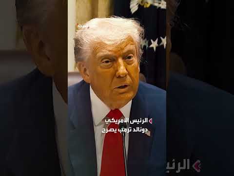 تصريح ترمب: إمكانية استئناف القتال في غزة