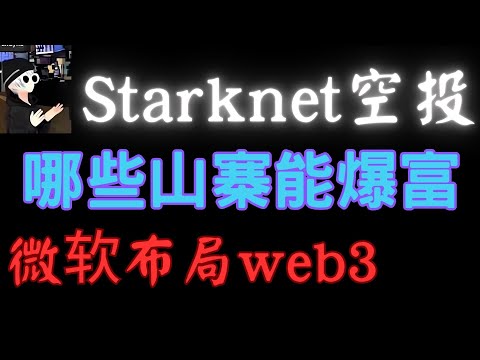   Starknet空投7亿枚STRK币 Genesis出售13亿美元的灰度比特币信托 ApeChain采用Arbitrum开发元宇宙 比特币 以太坊 BTC ETH Web3 百倍币 加密货币 NFT