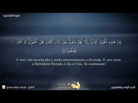 وما هذه الحياة الدنيا إلا لهو ولعب تلاوة جميلة جدا للقارئ محمد حسام حمدي أرح قلبك وسمعك