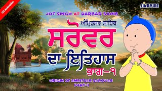 History Of Amritsar Sarovar ਅਮਰਤਸਰ ਸਰਵਰ ਦ ਇਤਹਸ ਭਗ 1 Episode 14 