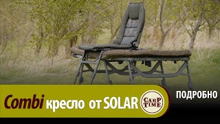 НОВИНКИ карпфишинга! 🔥 УНИВЕРСАЛЬНОЕ стул - кресло Solar SW Pro Combi! ПОДРОБНО