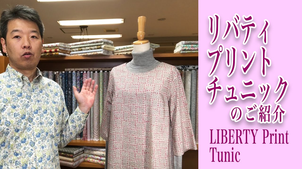 リバティプリント仕立てのチュニックのご紹介【 れんが 】 - YouTube