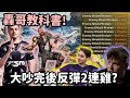 【Apex精華】互噴完後的氣氛? 隔天Hal秀出教科書轟哥燒爛2連雞!【 Falcons_ImperialHal精華】