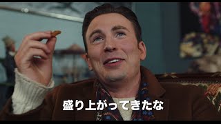 『ナイブズ・アウト／名探偵と刃の館の秘密』海外版予告第２弾（日本語字幕付）