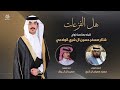 حفل زواج شاكر مسفر حسين ال شري الوادعي كلمات الشاعر محمد معيض ال شري اداء المنشد سعيد ال كوال 
