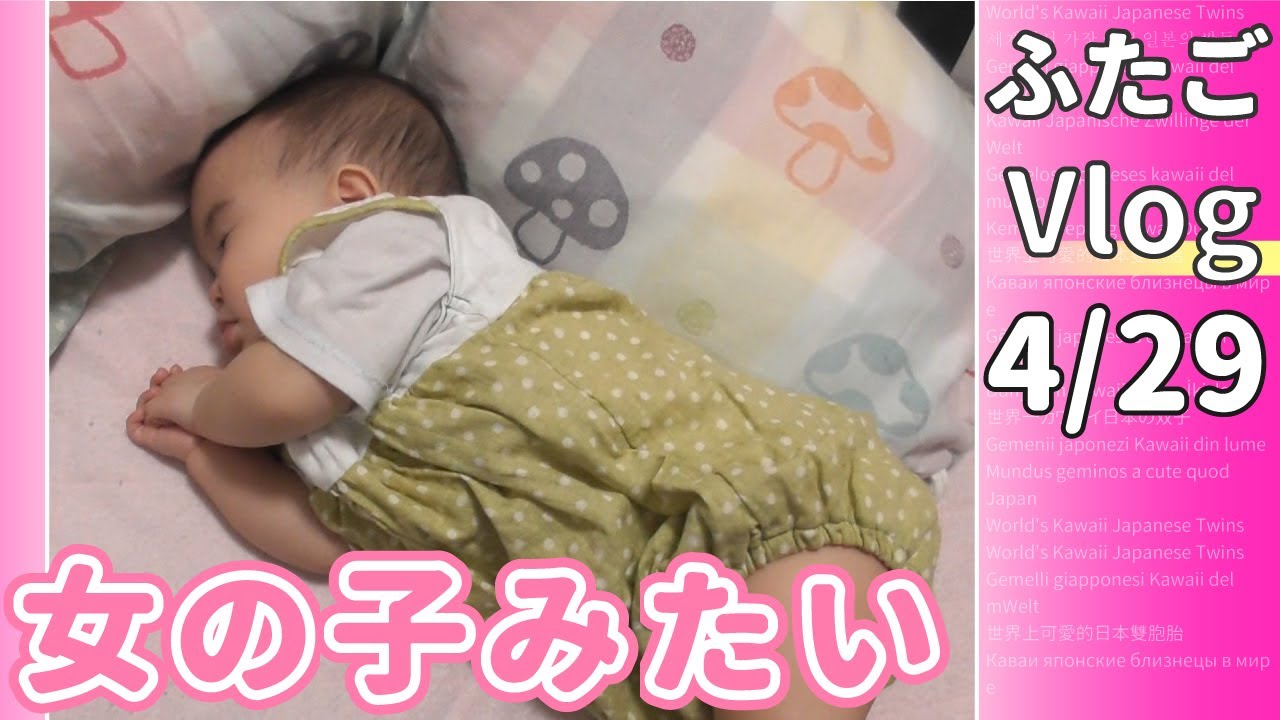 女の子もいいなぁ 赤ちゃんの日常 生後8ヵ月のかわいい双子の男の子の成長記録4月29日 Youtube 女の子もいいなぁ 赤ちゃんの日常 生後8ヵ月のかわいい双子の男の子の成長記録4月29日 Youtube