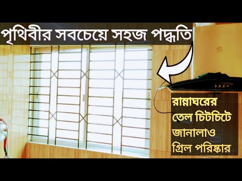 ভিডিও: রান্নাঘরে হুড কীভাবে পরিষ্কার করবেন: কার্যকর সরঞ্জাম এবং পদ্ধতি