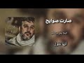 صارت صوايح في طفوف الغاضرية الرادود باسم الكربلائي صارت صوايح في طفوف الغاضرية الرادود باسم الكربلائي