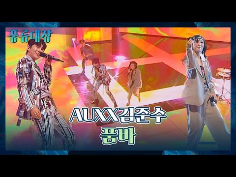 세상 Hip한 각설이 Auxx김준수의 품바 풍류대장poongryu 8회 Jtbc 211123 방송 세상 Hip한 각설이 Auxx김준수의 품바 풍류대장poongryu 8회 Jtbc 211123 방송