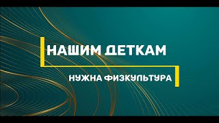 Развитие Деток | Ведаман АзъДароВиТель