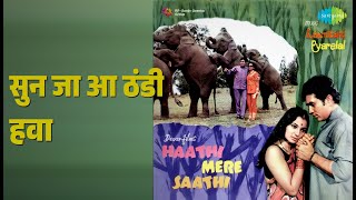 सुन जा आ ठंडी हवा | Haathi Mere Saathi | Kishore Kumar | Lata Mangeshkar Songs | Rajesh Khanna