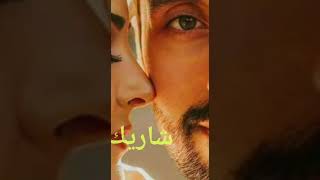 شاريك عبد الوهاب الحناشي