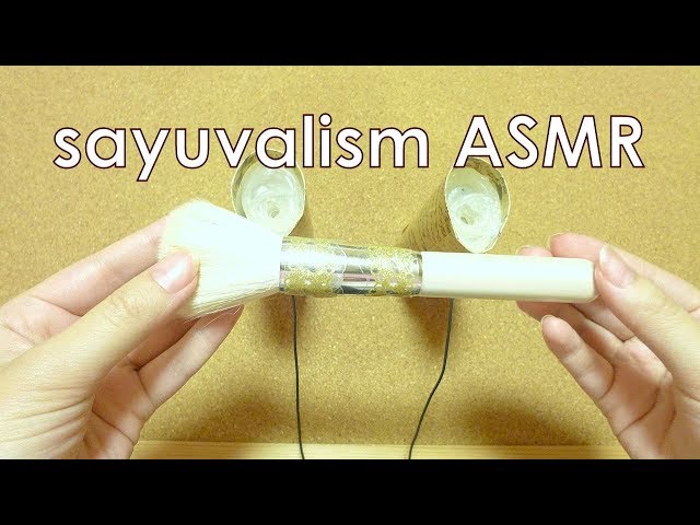 さゆ。がお耳を筆でさわさわするよ。(ASMR)