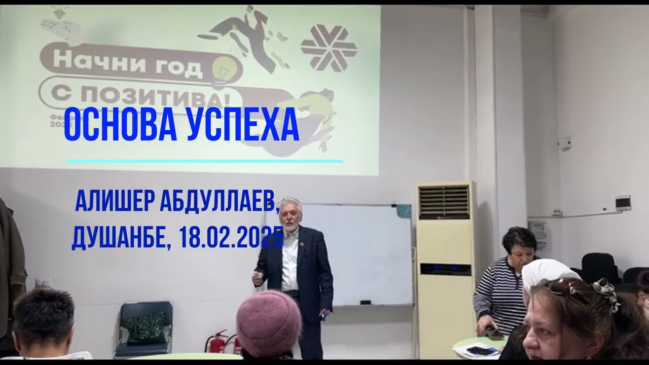 Основа Успеха  АВ 18 02 2025