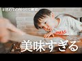【幼児食】初めての削りたての鰹節！削りたての香りに思わず…？！