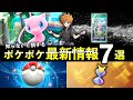 【速報】ポケポケ新パック「幻のいる島」最新情報７選！発売日時・新イベント【ポケカポケット】